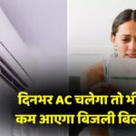 How to reduce AC Bill