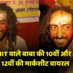 IIT Baba Marks Sheet