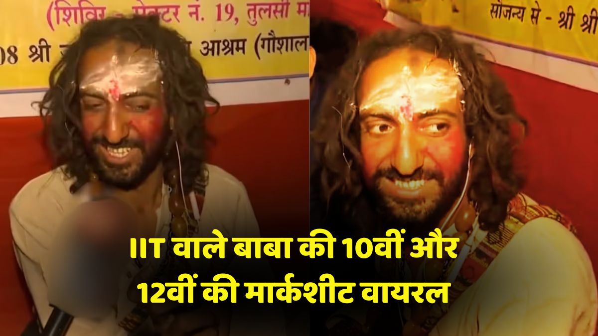 IIT Baba Marks Sheet