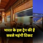 India Most Expensive Train