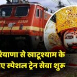 Khatu Shyam Special Train