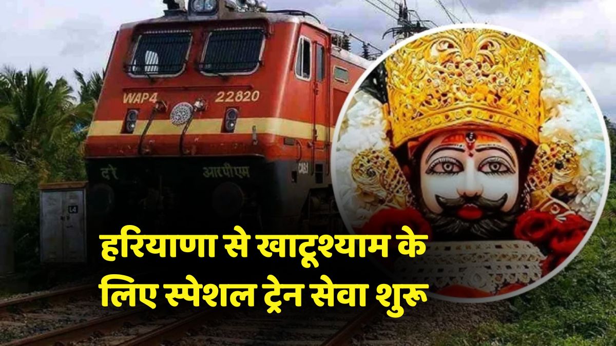 Khatu Shyam Special Train