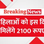 Lado Lakshmi Yojana 2025