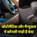 Manual And Automatic Gearbox