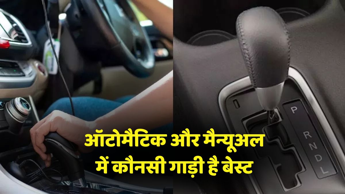 Manual And Automatic Gearbox