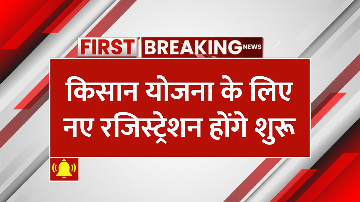 PM Kisan Yojana 2025