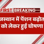 Pension Hike in Rajasthan