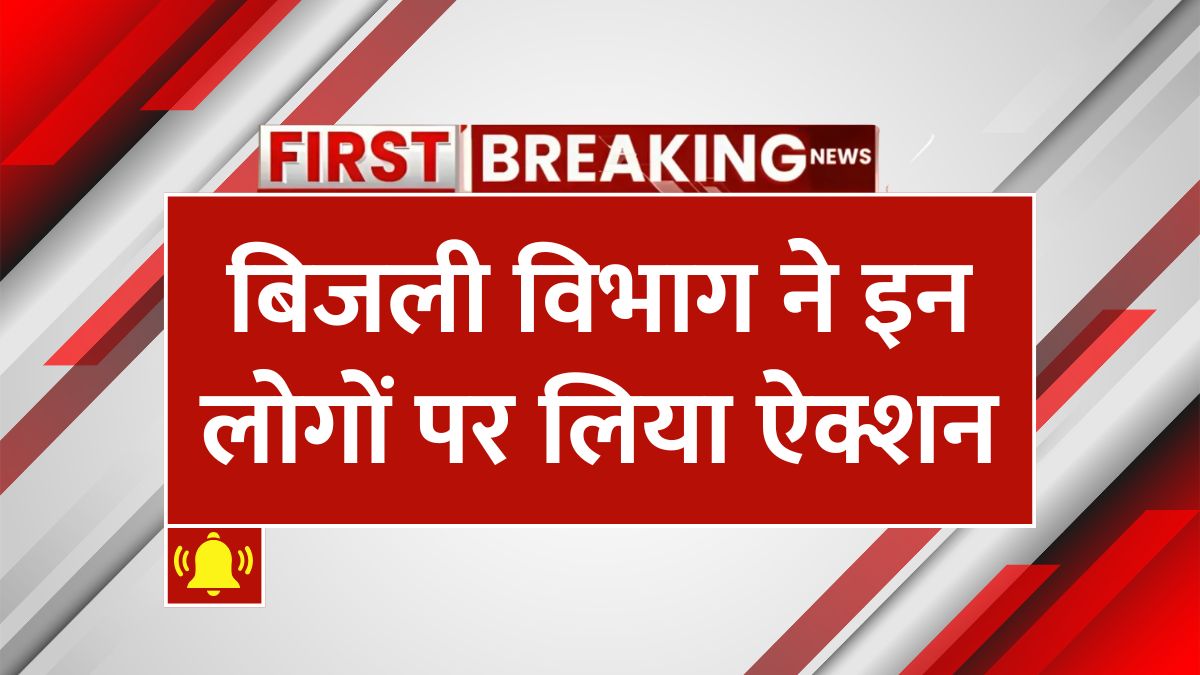 Punjab electricity bill