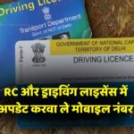 RC and Driving License