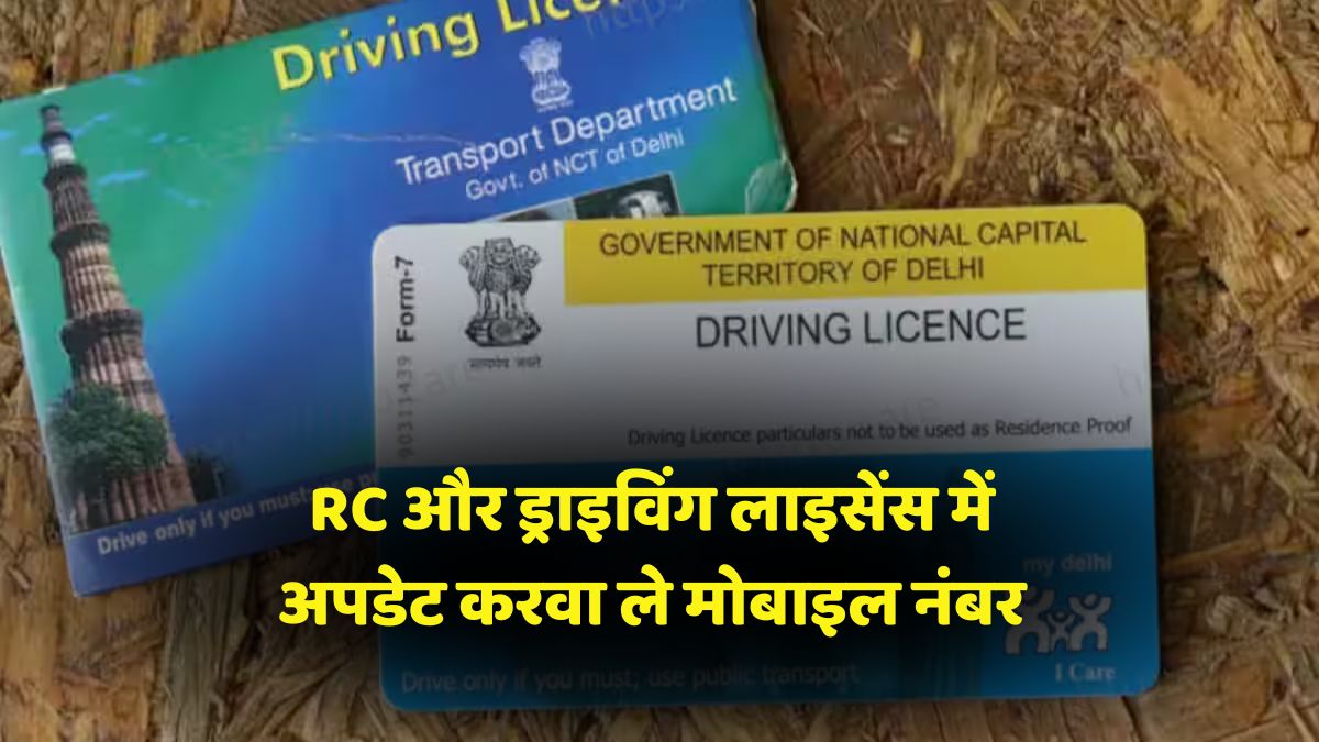 RC and Driving License