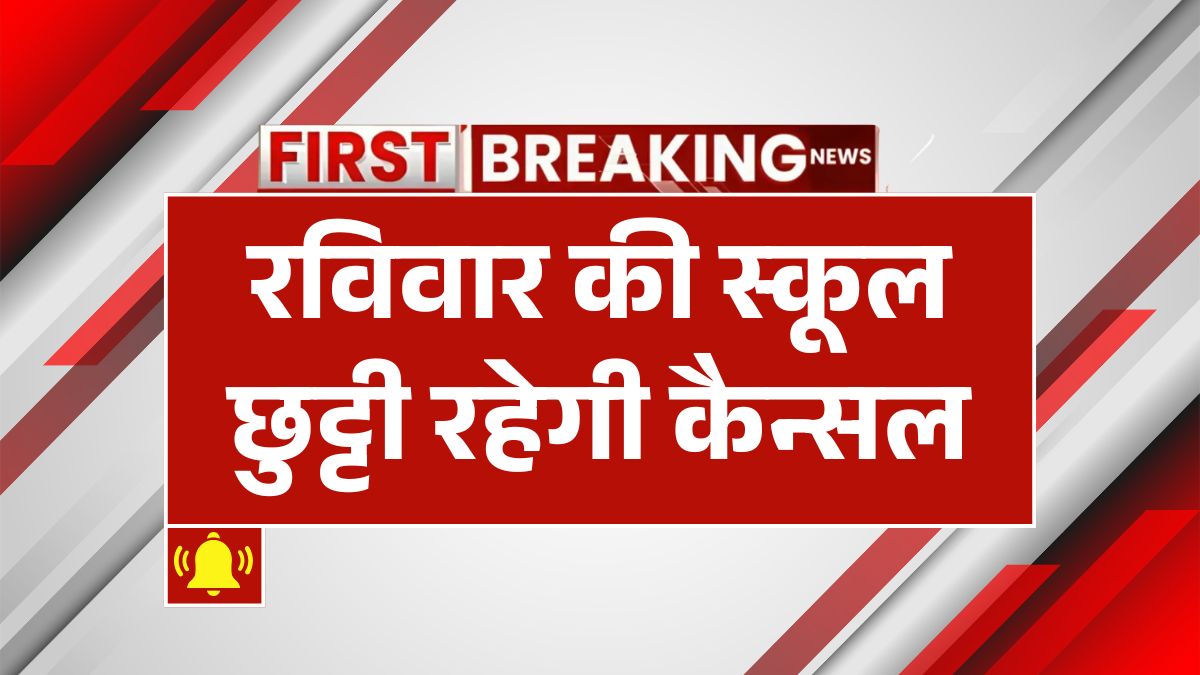 School Holiday Cancelled