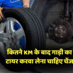 Tire Replacement Tips