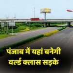 World Class Road in Punjab