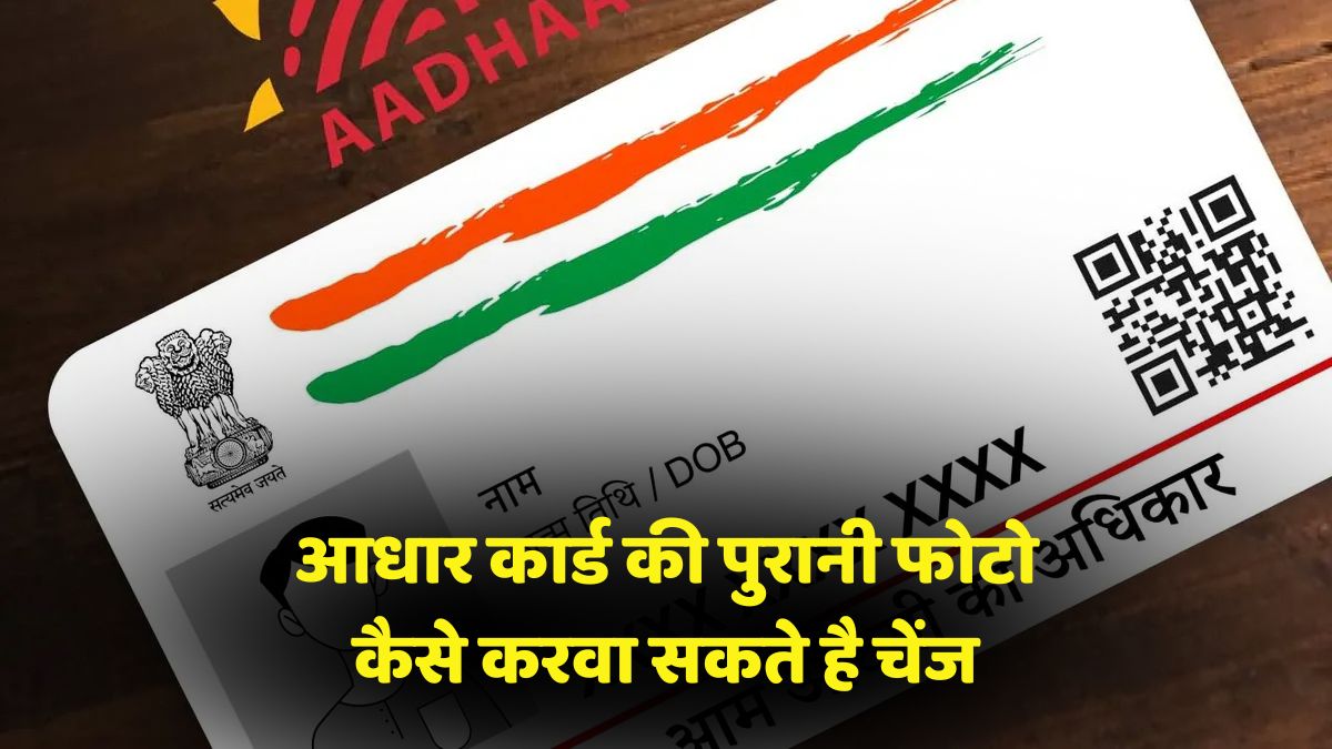 change Aadhaar card photo
