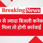 electricity connections