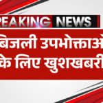 electricity consumers of Haryana