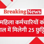 female government employees holidays