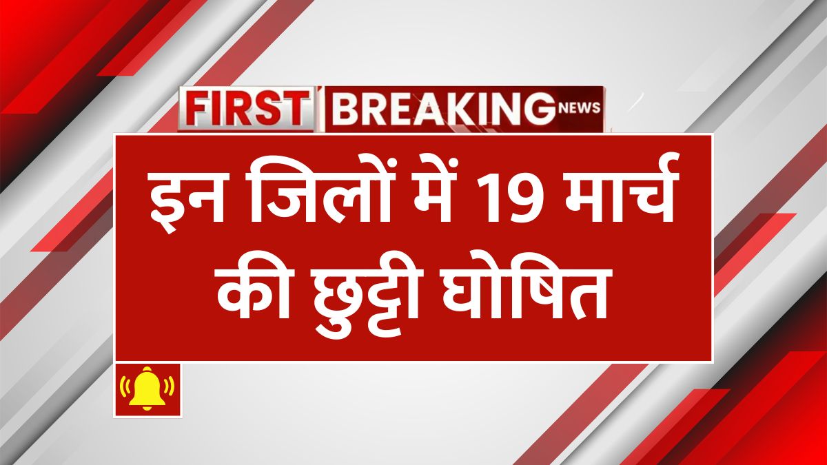 holiday-declared-on-19th-march