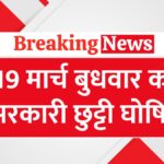 march-19-declared-public-holiday