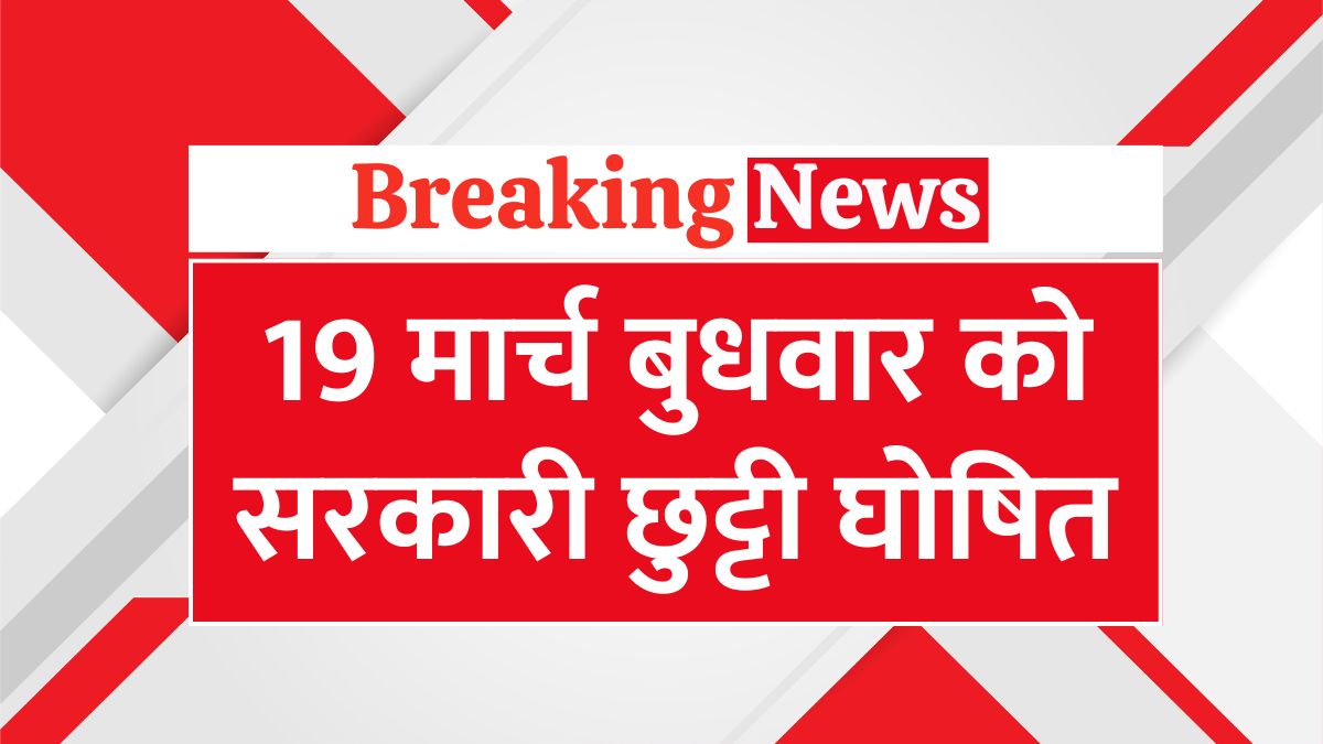 march-19-declared-public-holiday