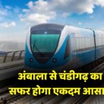 metro-link-between-ambala-and-chandigarh