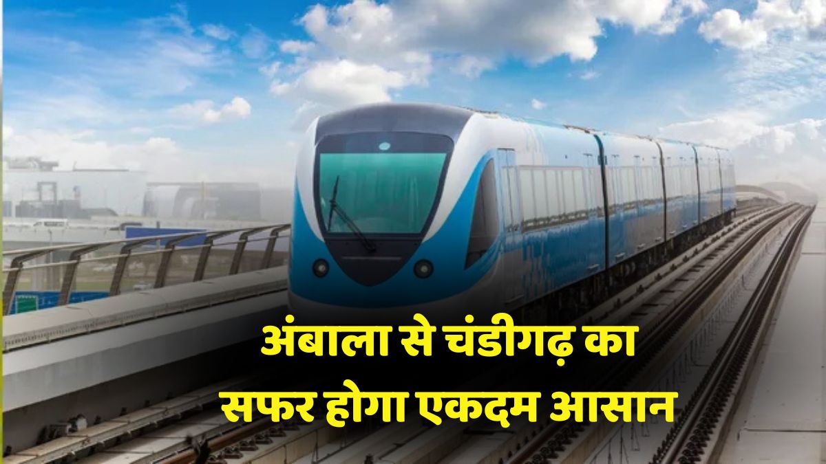 metro-link-between-ambala-and-chandigarh
