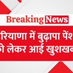 old age pension in Haryana