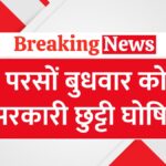 public-holiday-on-march-19