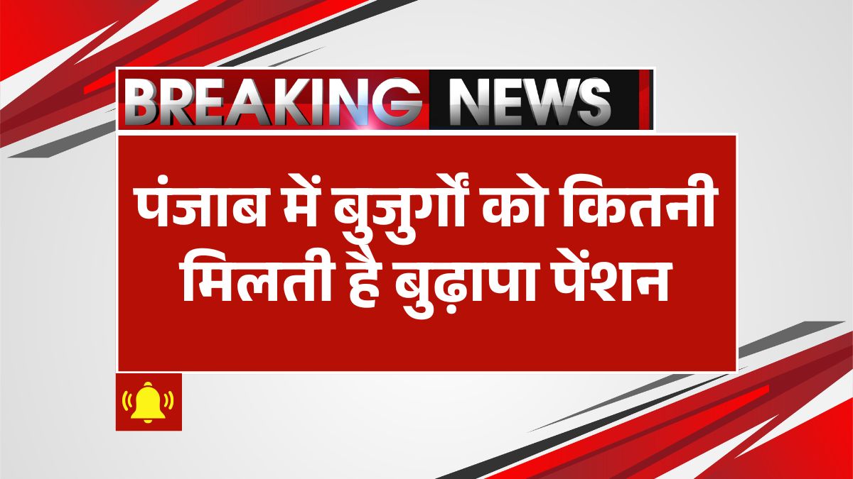 punjab-old-age-pension-scheme