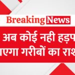 ration depot OTP ration distribution