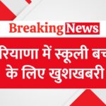 school Holiday in Haryana