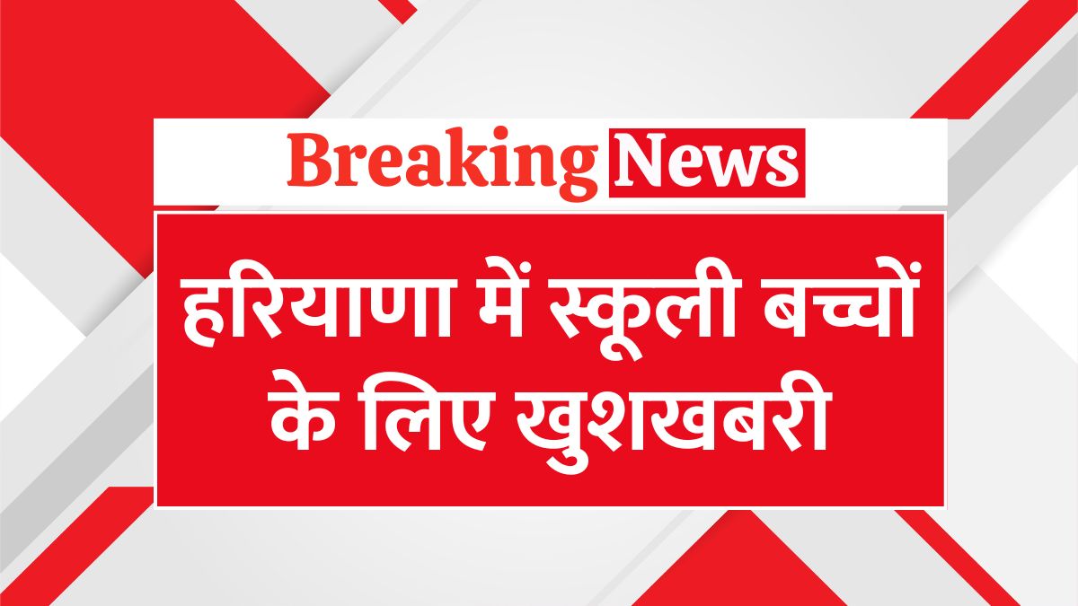 school Holiday in Haryana