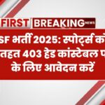 CISF खेल कोटा रिक्तियां 2025