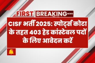 CISF खेल कोटा रिक्तियां 2025