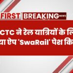 IRCTC SwaRail ऐप की विशेषताएं